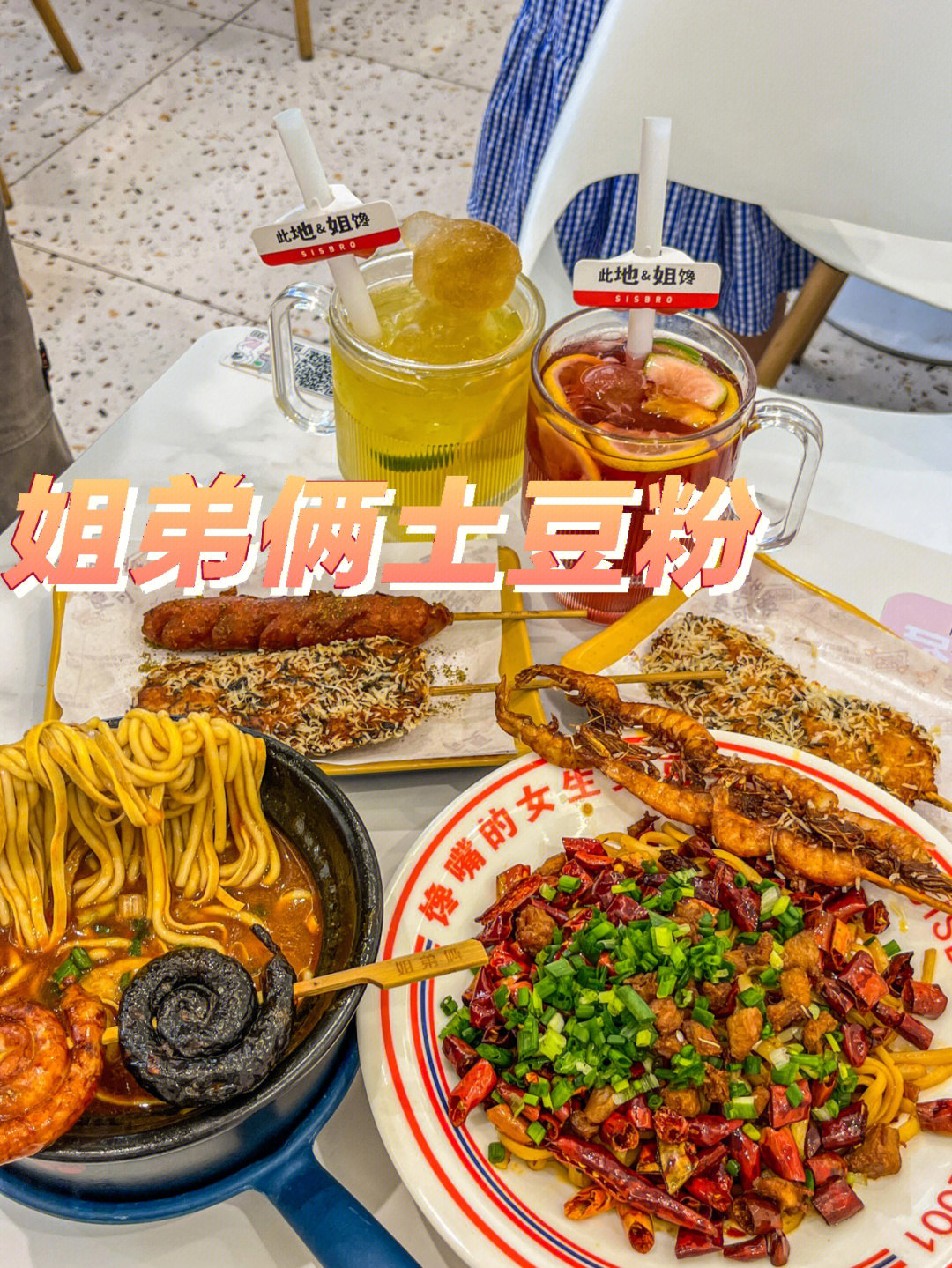 姐弟俩土豆粉配料表图片