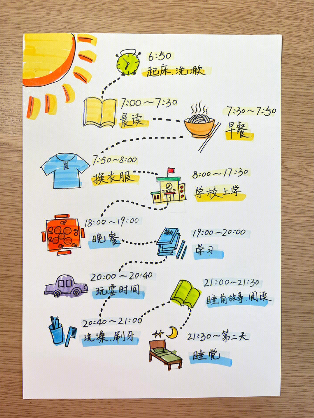 北京小学作息时间表图片