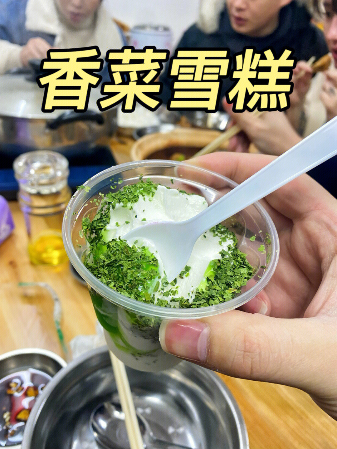 香菜冰淇淋领券图片