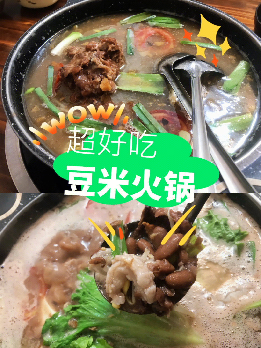 酸菜豆米火锅的做法图片