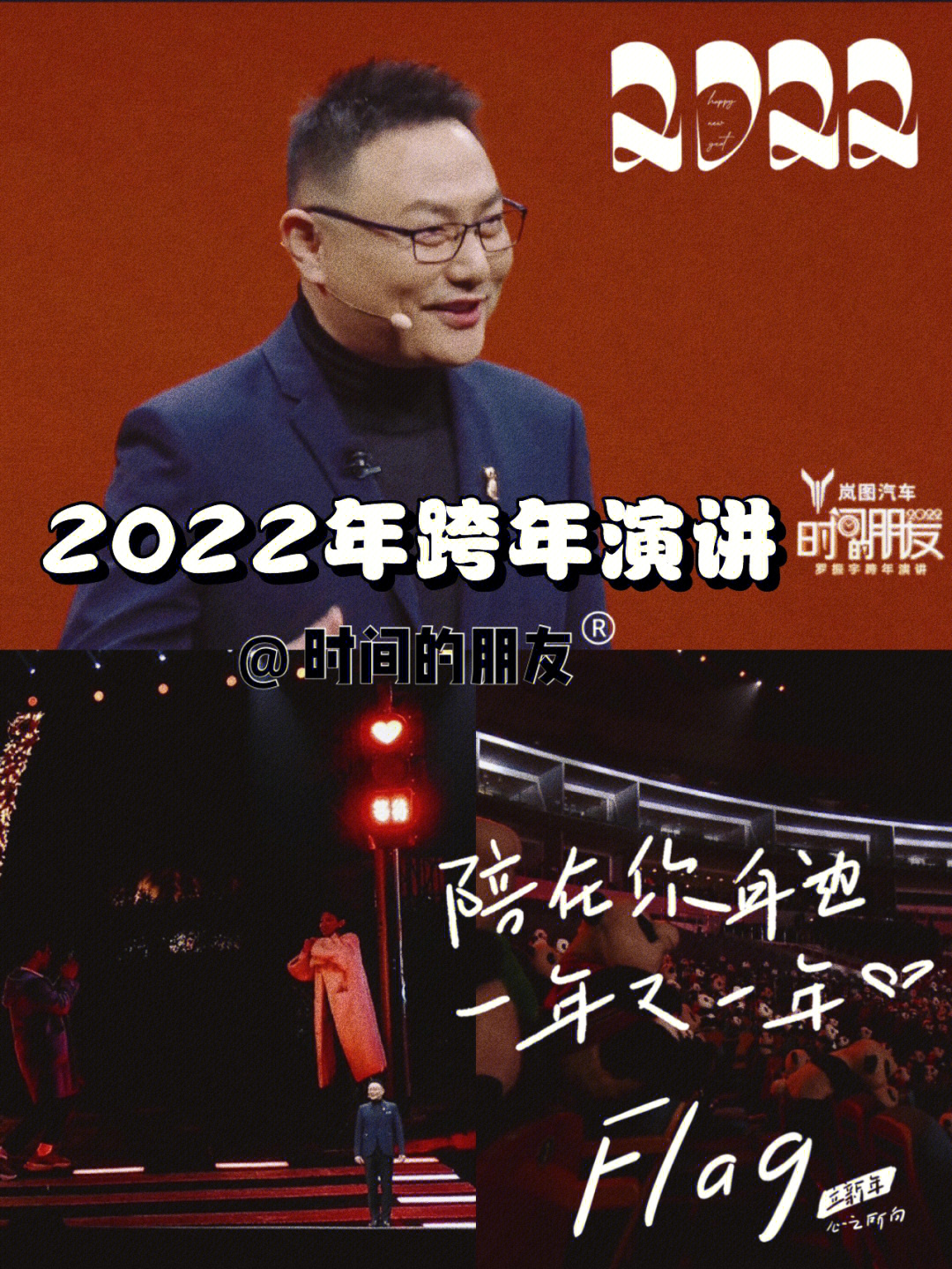 罗振宇2022跨年演讲ppt图片