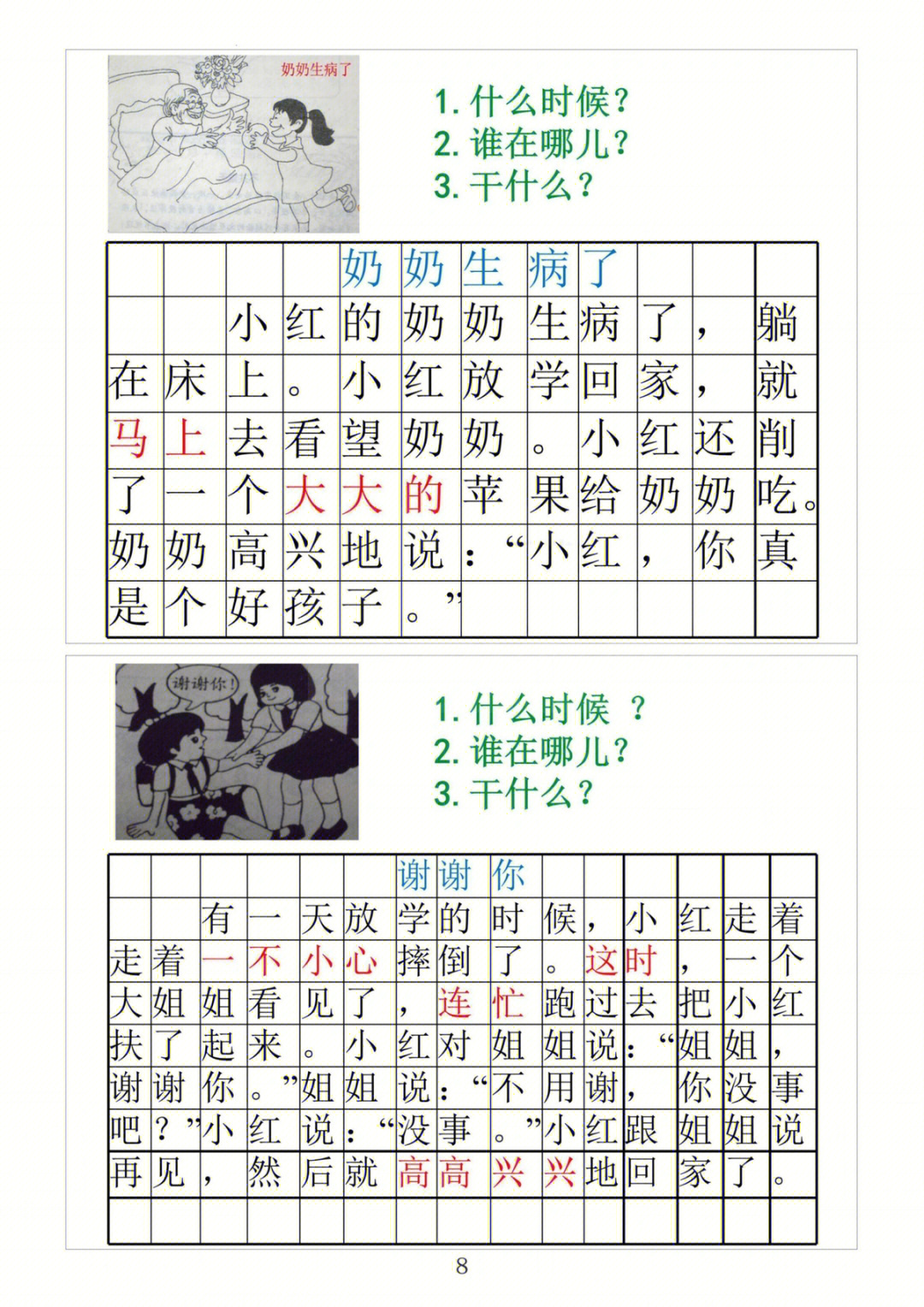 看图写话简单 答案图片