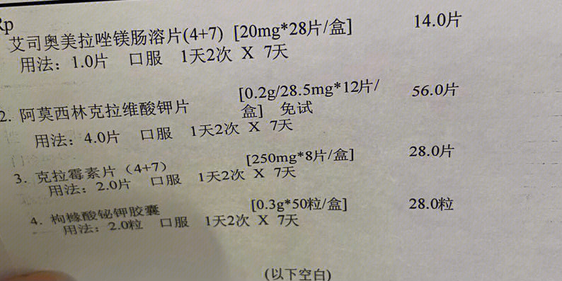 医院肚子痛拿药单图片图片