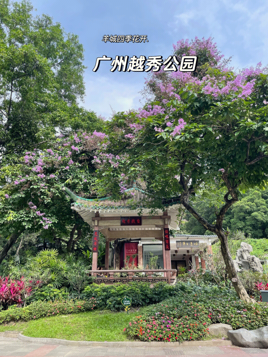 广州市越秀公园景点图片
