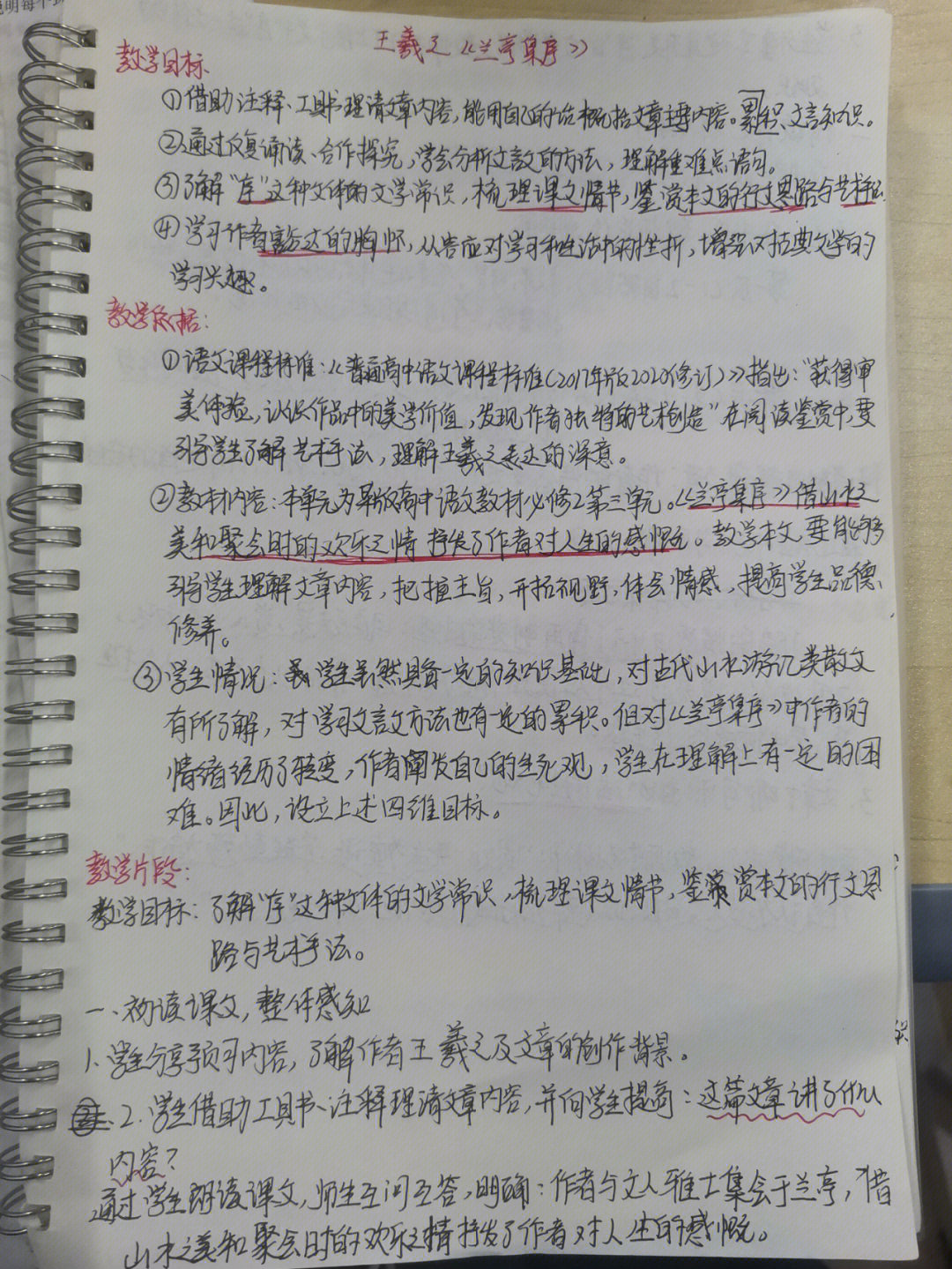 兰亭集序板书设计图片图片