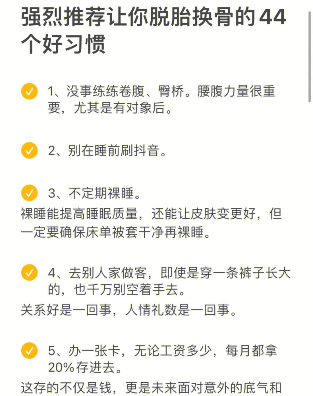 希望大家能够多多培养好习惯,并且一起不断坚持着