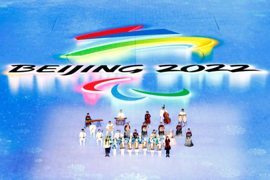 北京冬残奥会开幕时间图片