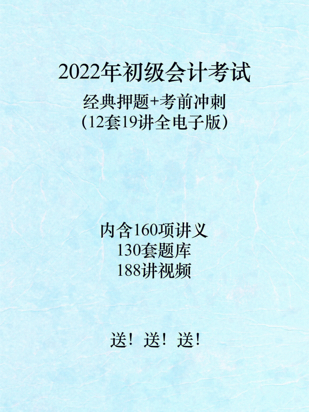 免费学习7522年初级会计全部资料