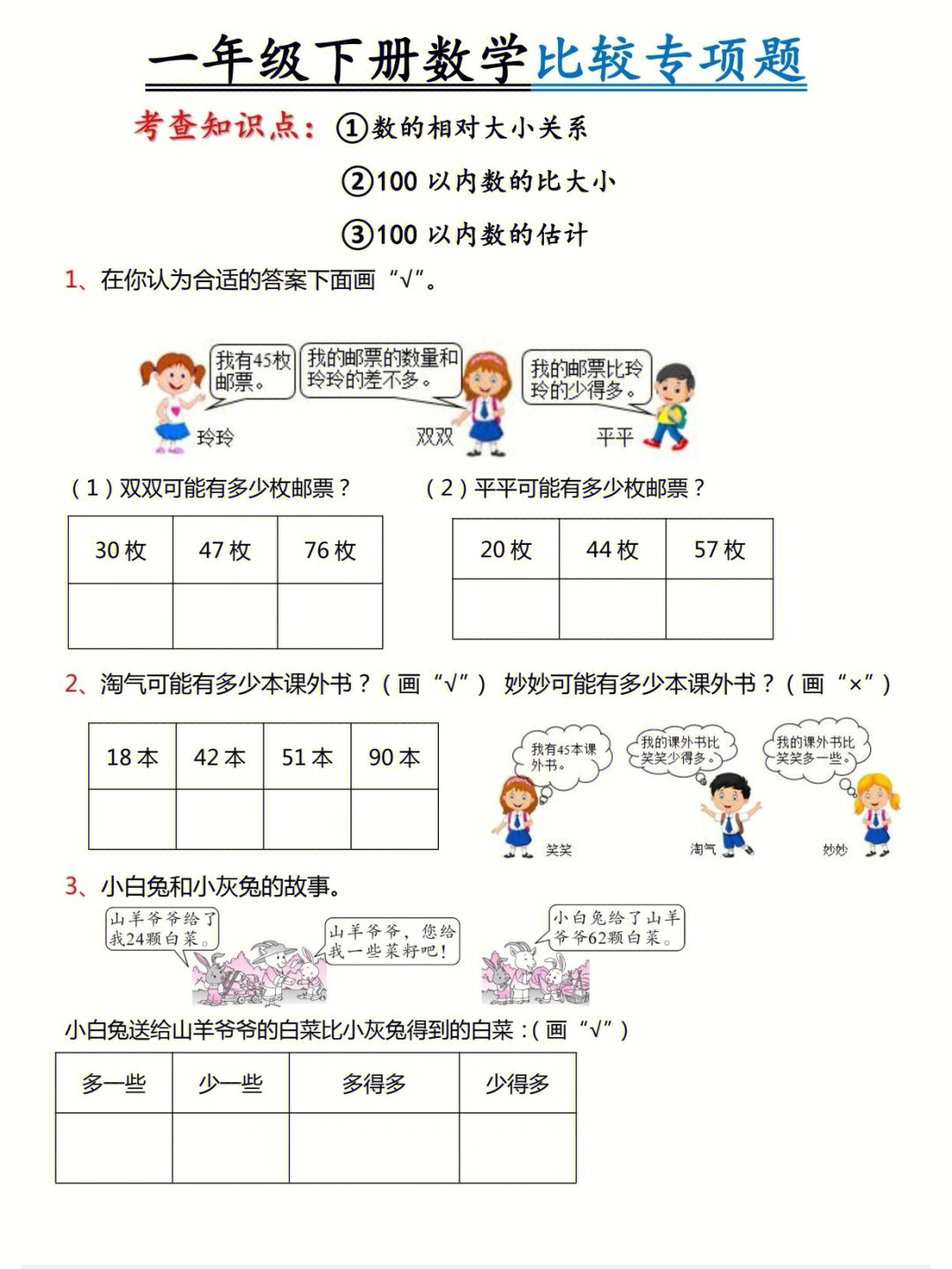 一年级下册数学专项练习