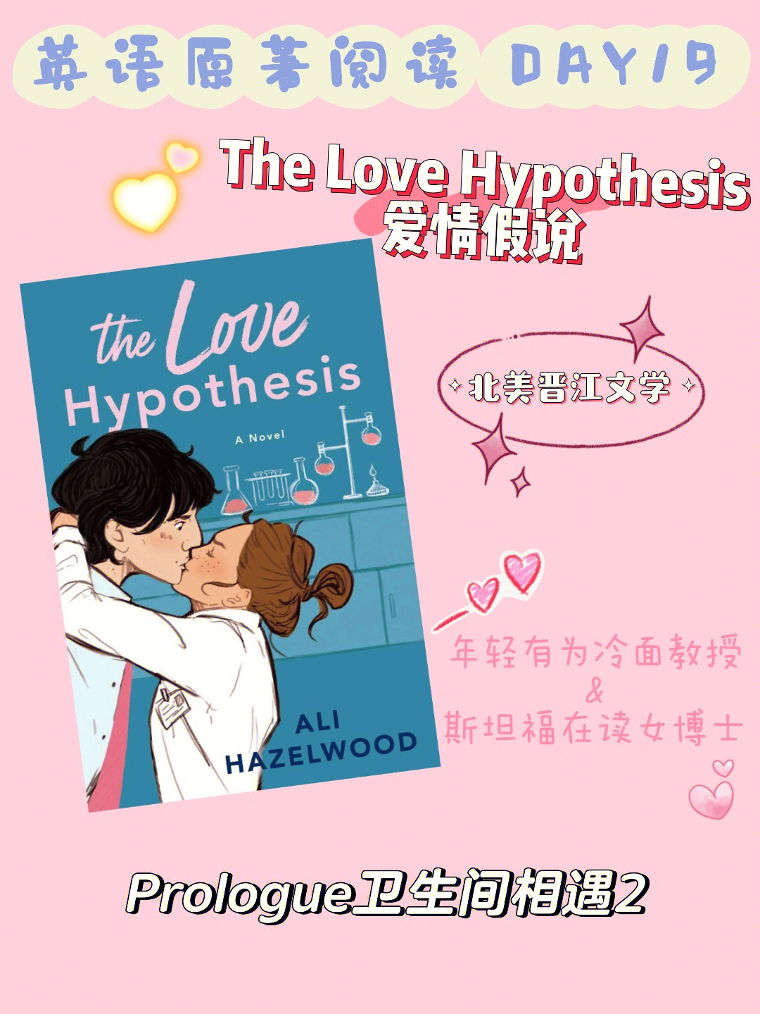 thelovehypothesisprologue卫生间相遇2