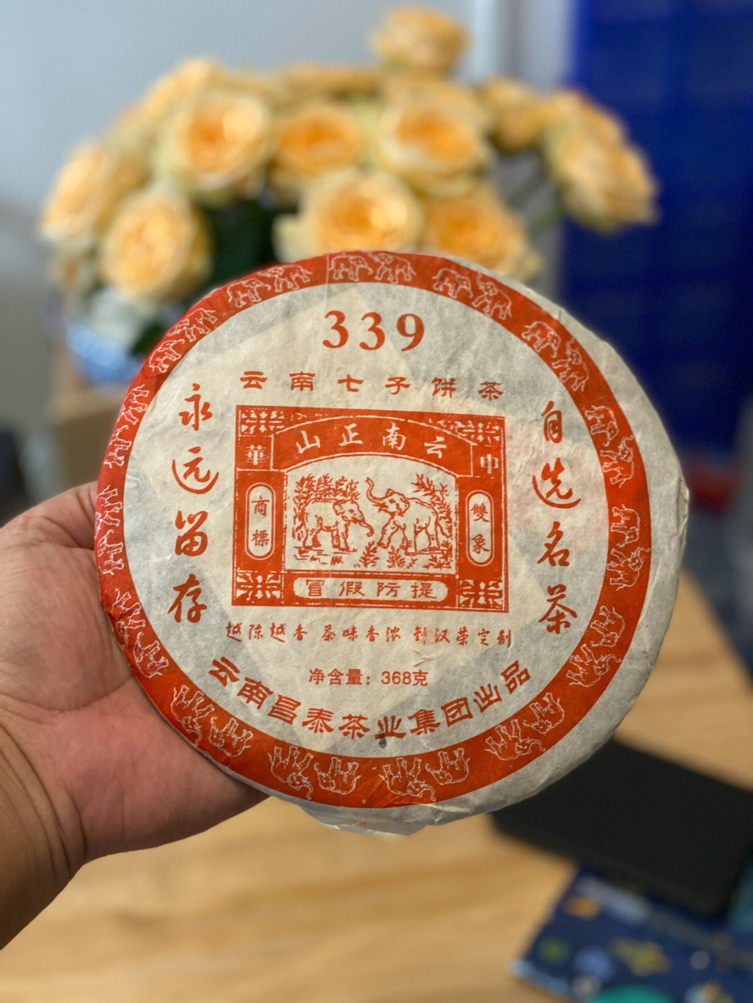 品喝昌泰2006年339青饼368克普洱生茶