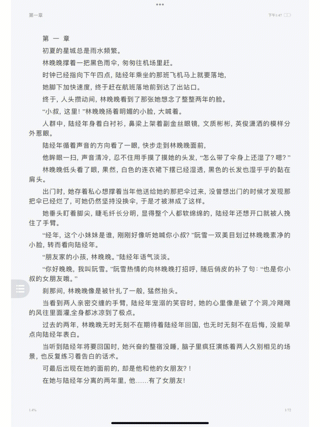 第一代林晚晚图片