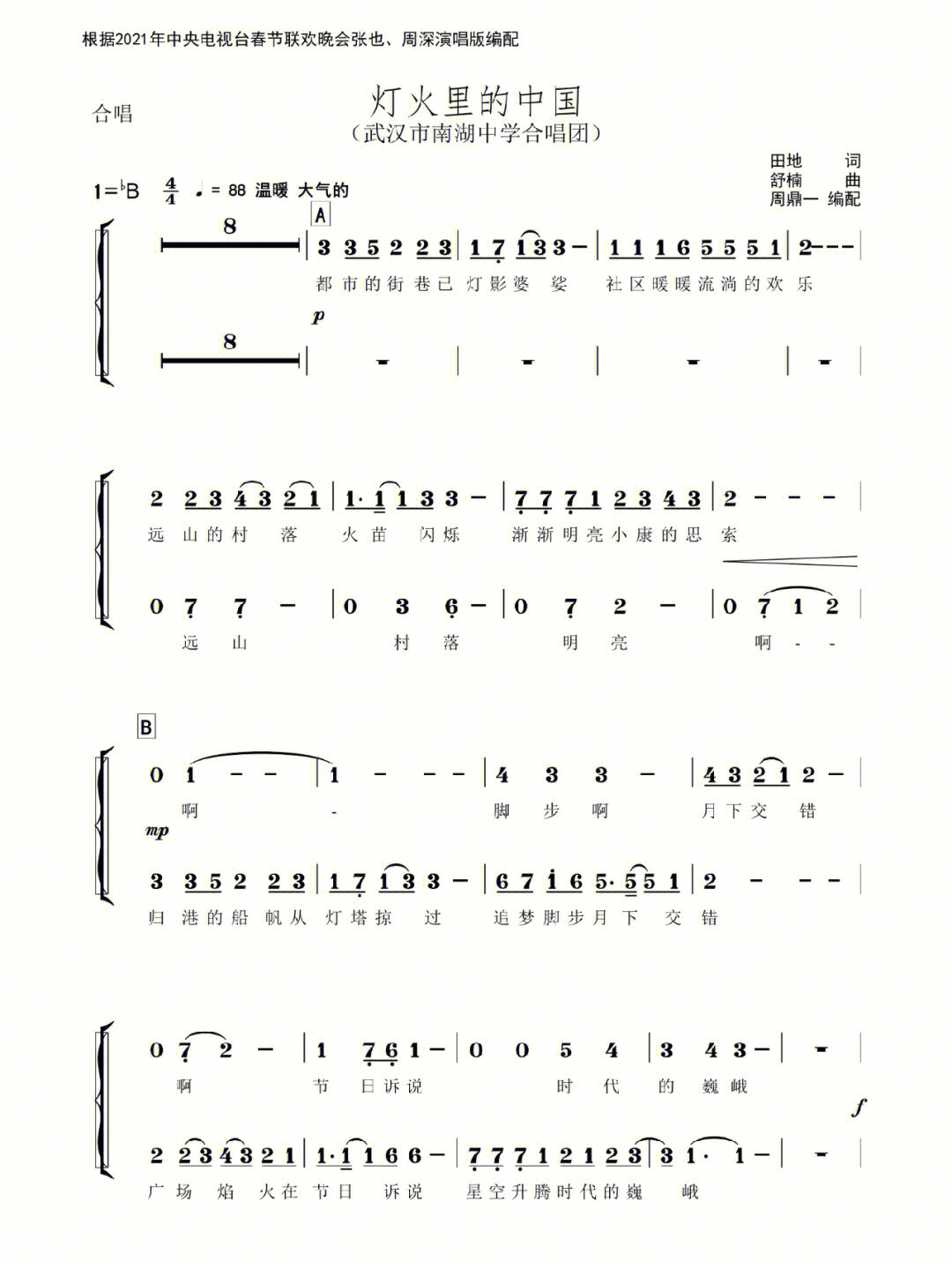 灯火里的中国合唱版自编简谱