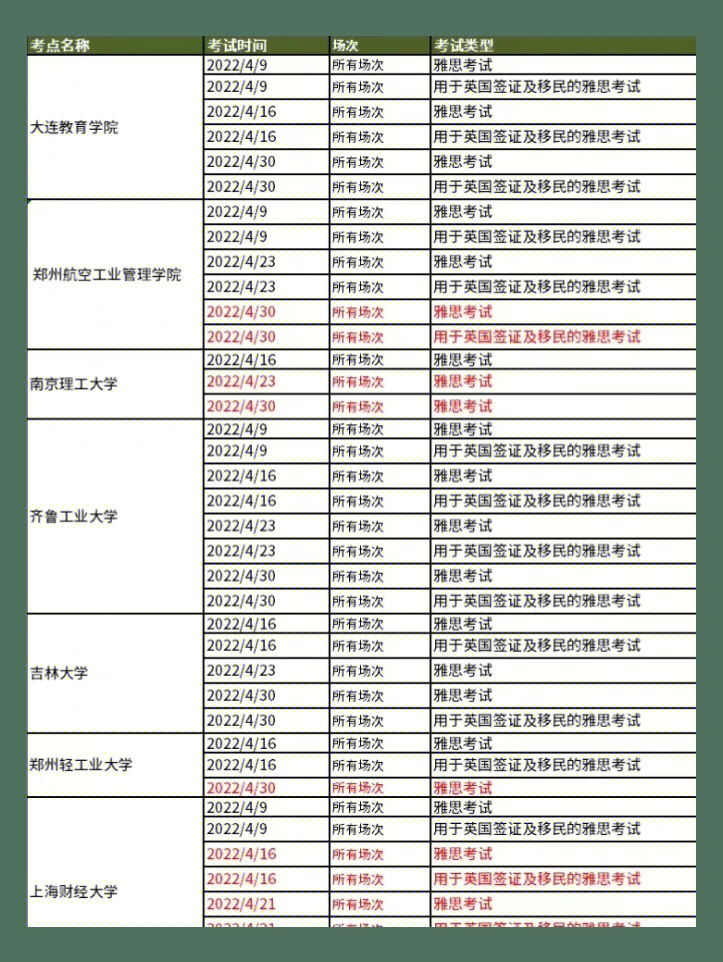 清远银盏考场停考图片