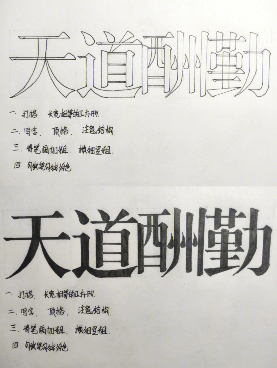 美术字宋体笔画图片