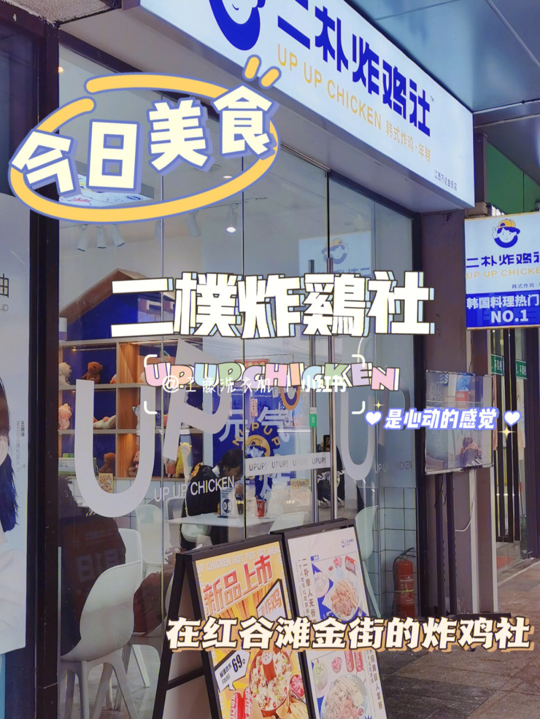 南昌探店在金街二楼的二朴炸鸡社