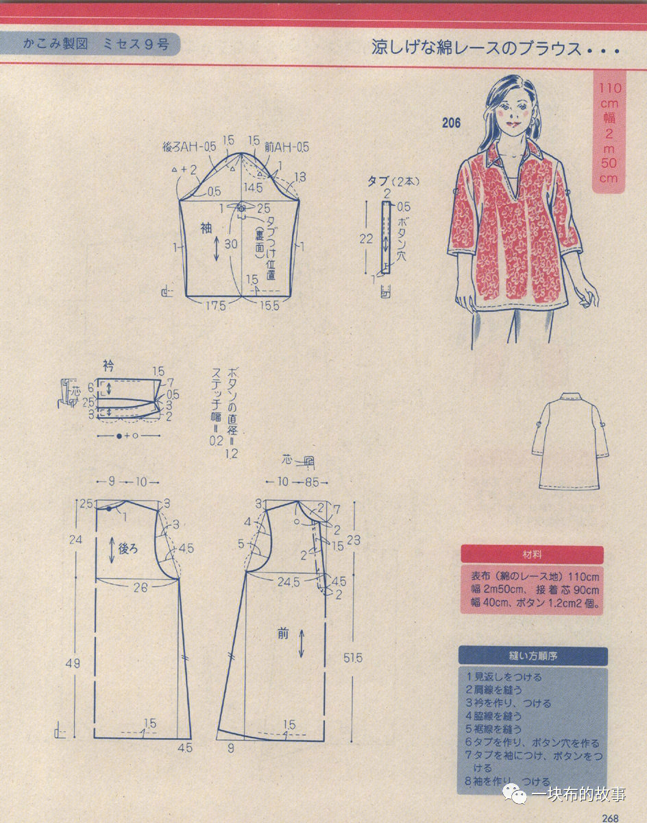 女士短袖夏装裁剪方法图片