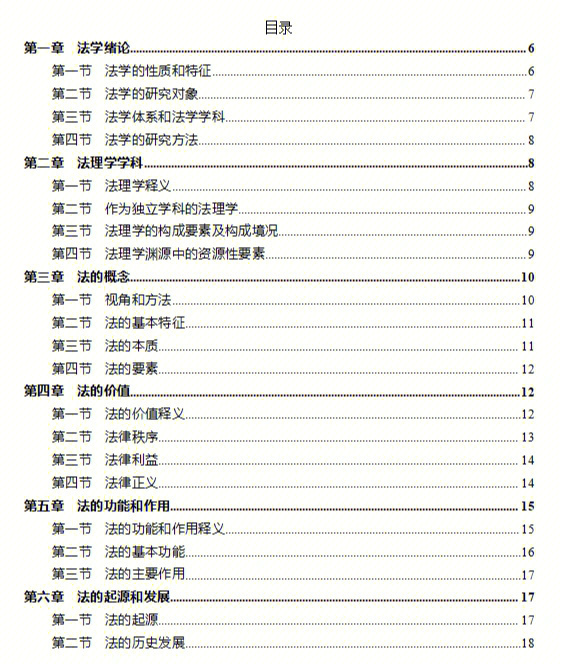 渊源性要素——法理学赖以取材,孕育和形成的资源,进路和动因