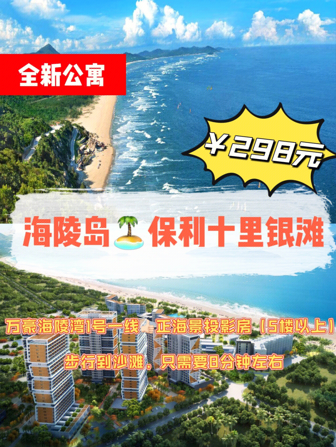 阳江海陵岛保利十里银滩全新公寓