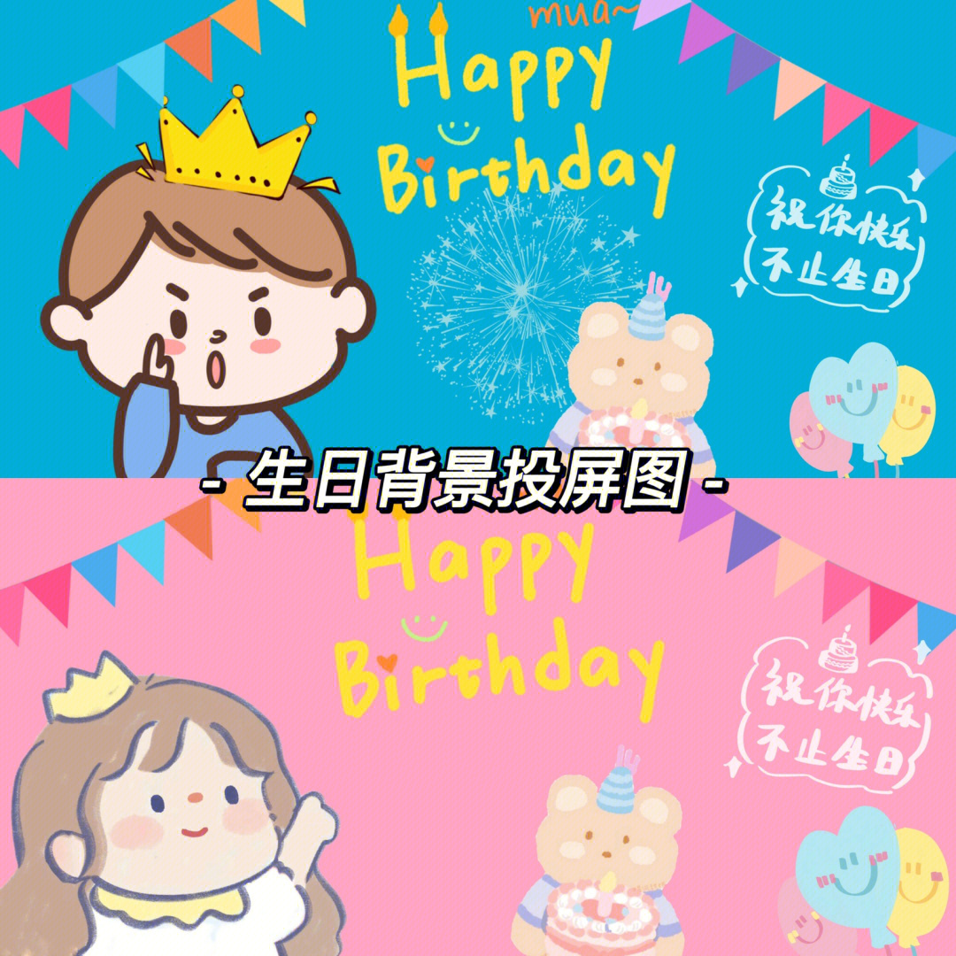 电视投屏#生日图片#生日投屏背景图#生日电视投屏背景#生日