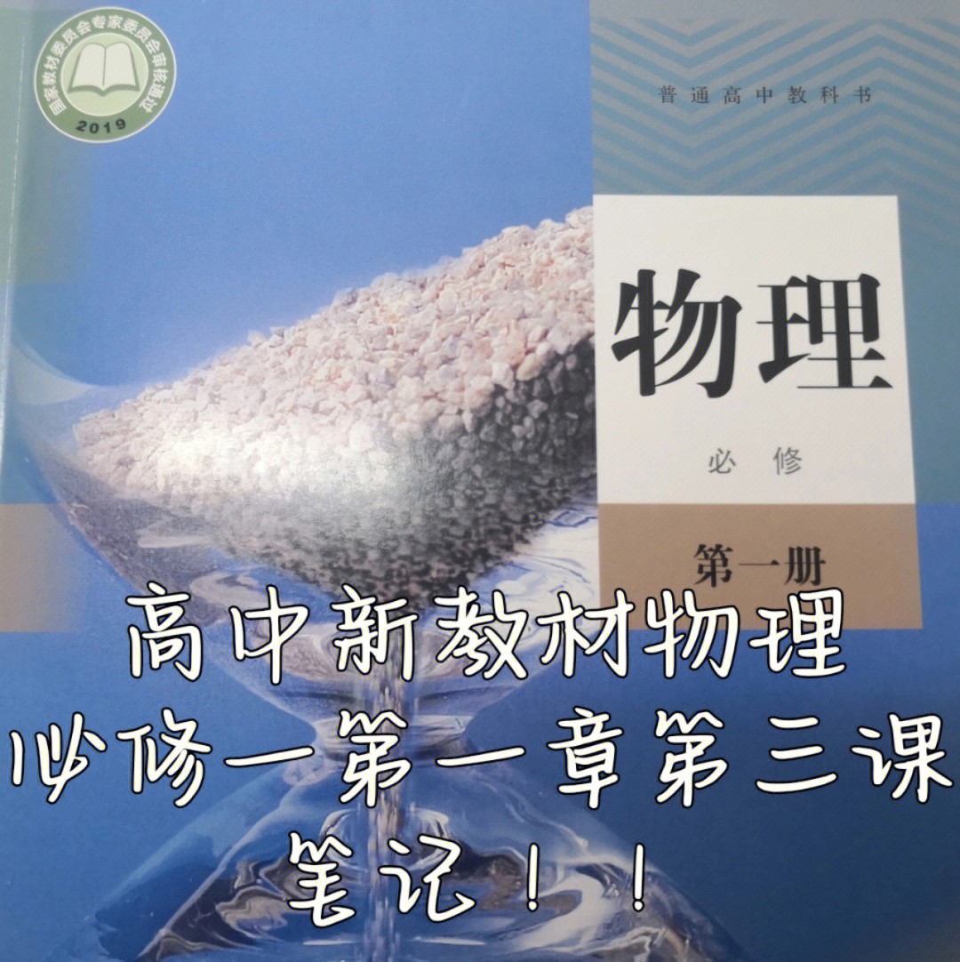 高一物理必修一封面图片