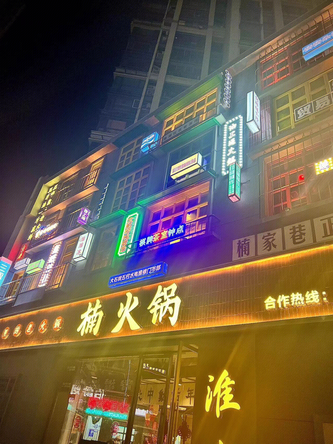 楠火锅(成都总店)图片