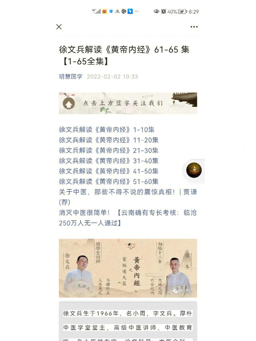 自学徐文兵解读皇帝内经倪海厦对话梁东