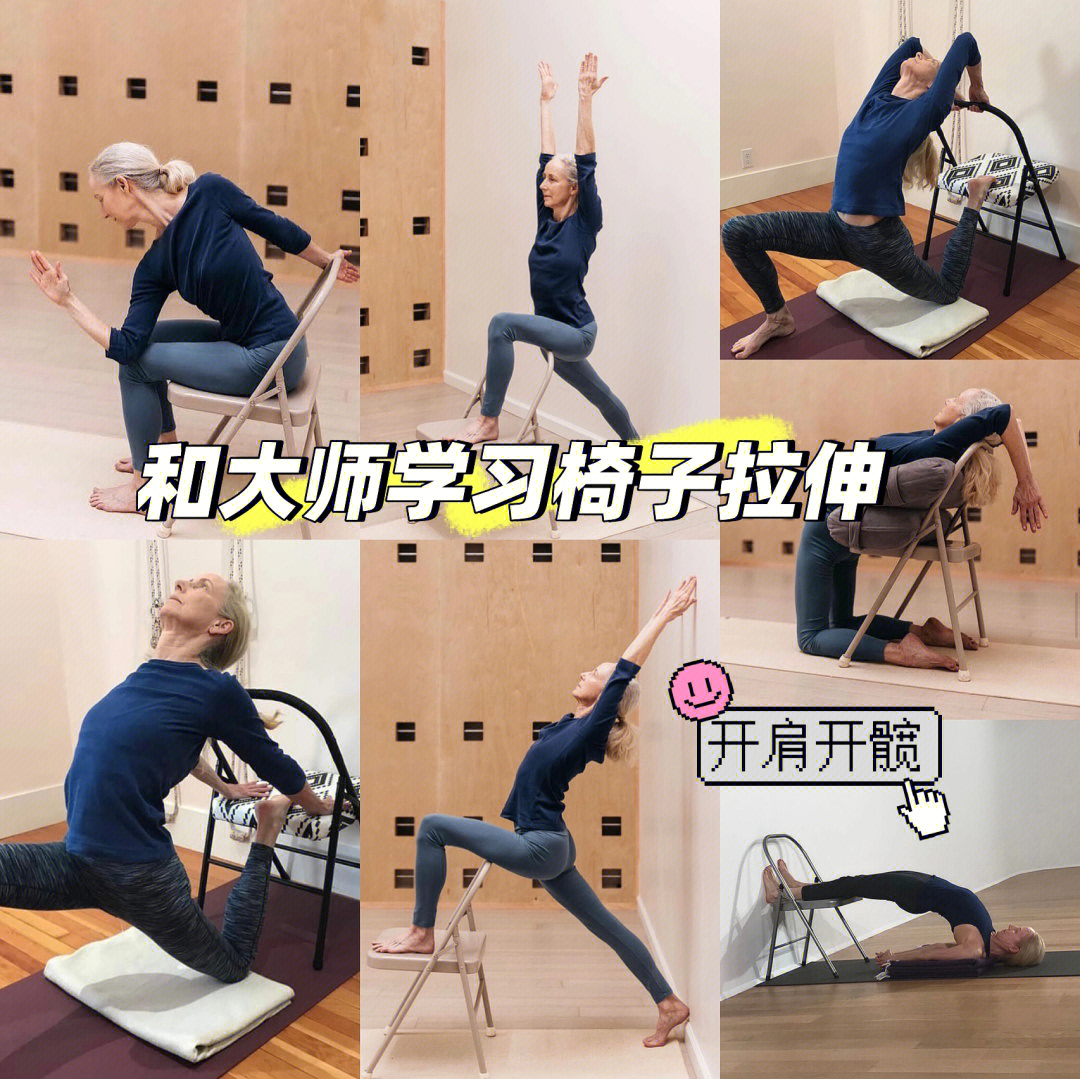 利用椅子锻炼身体图片