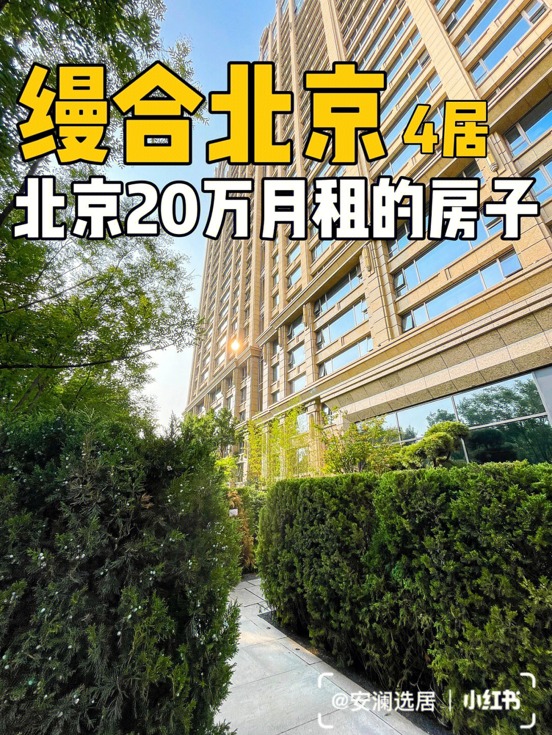 北京公园里小区图片