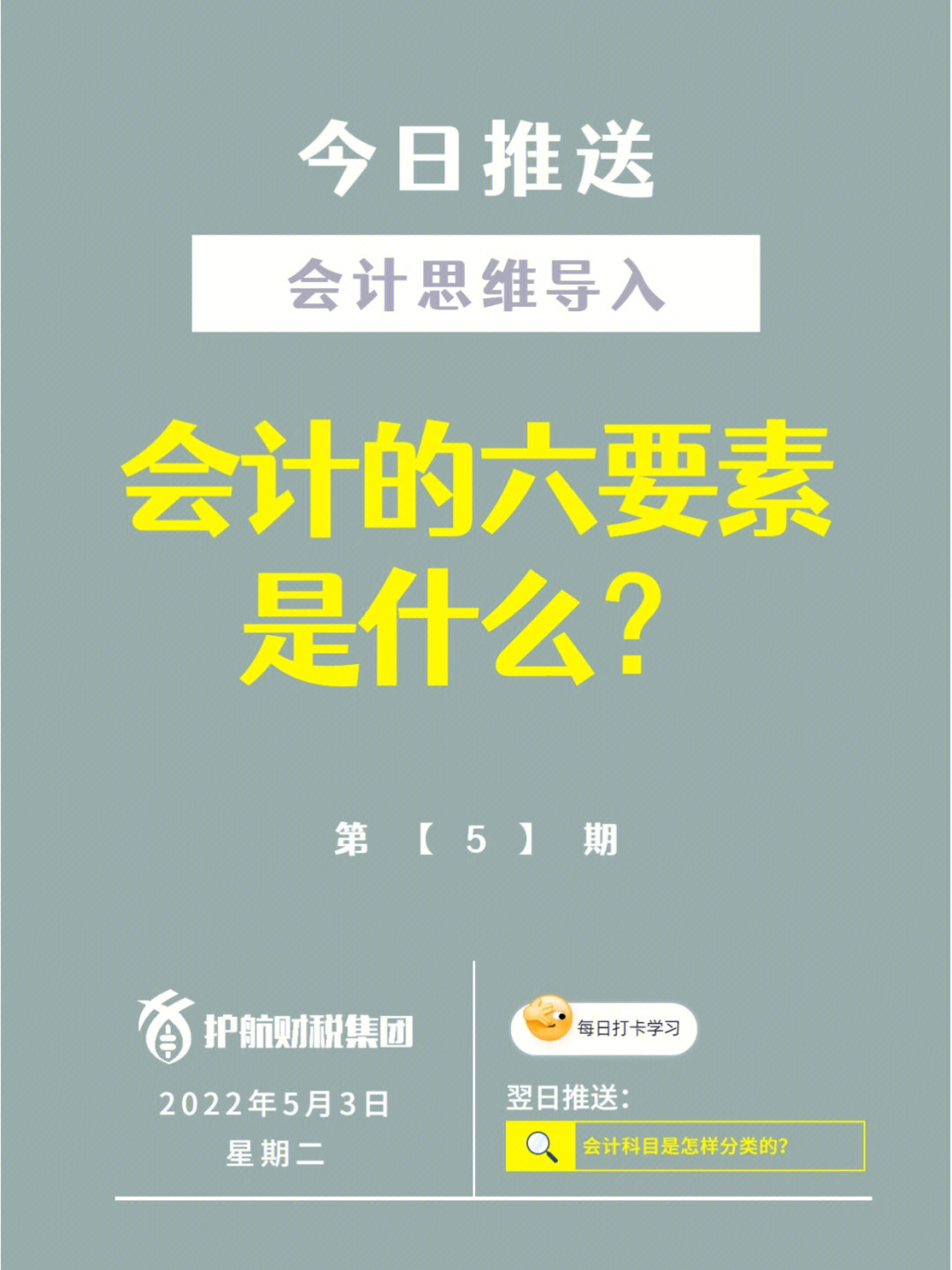 会计六要素包括资产,负债,所有者权益,收入,费用,利润,它们是构成会计