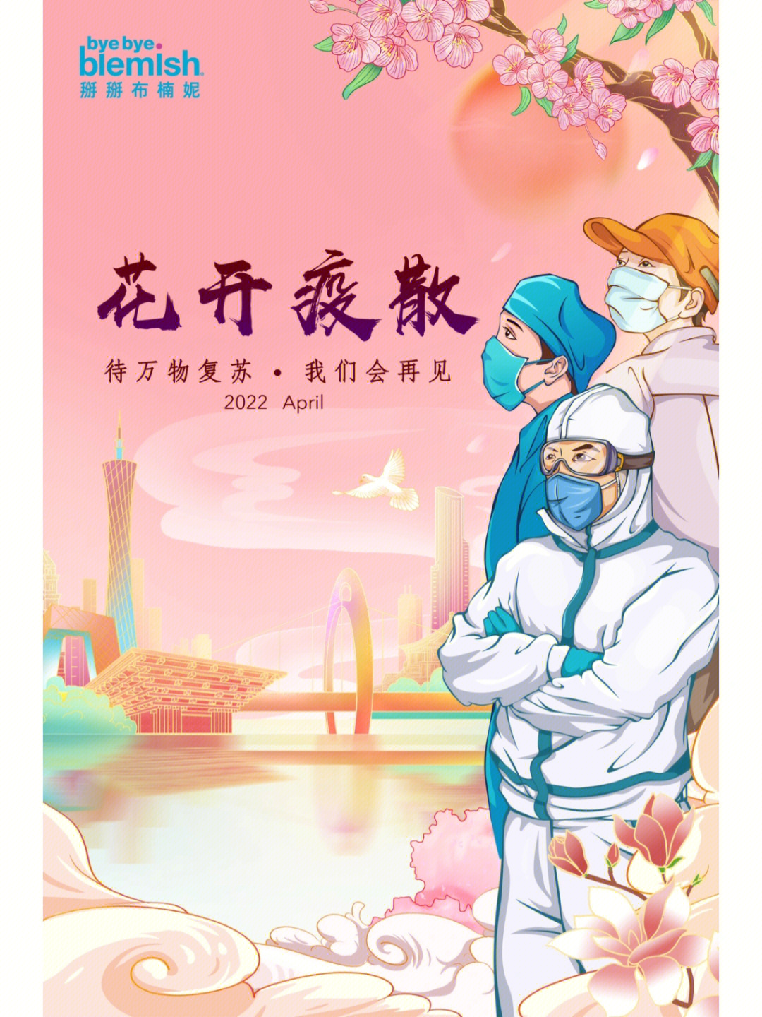 疫情结束漫画图片