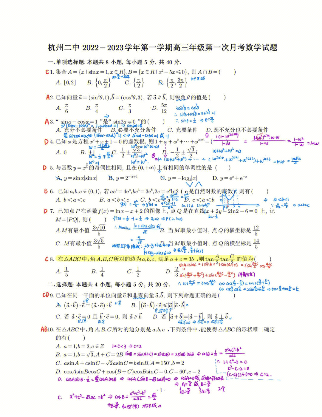 打卡杭二高三第一次月考数学试题