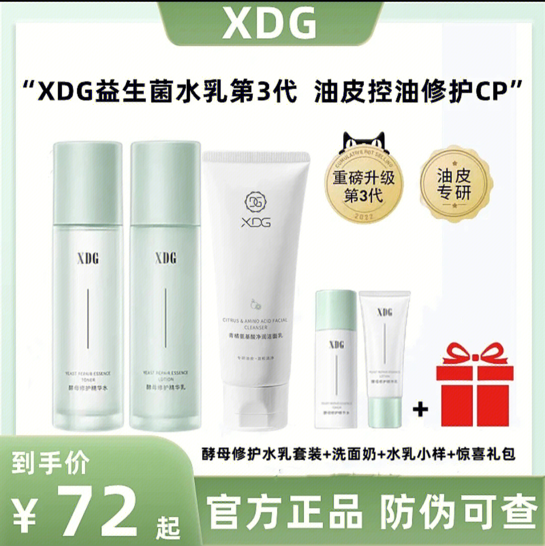 xdg益生菌水乳成分图图片