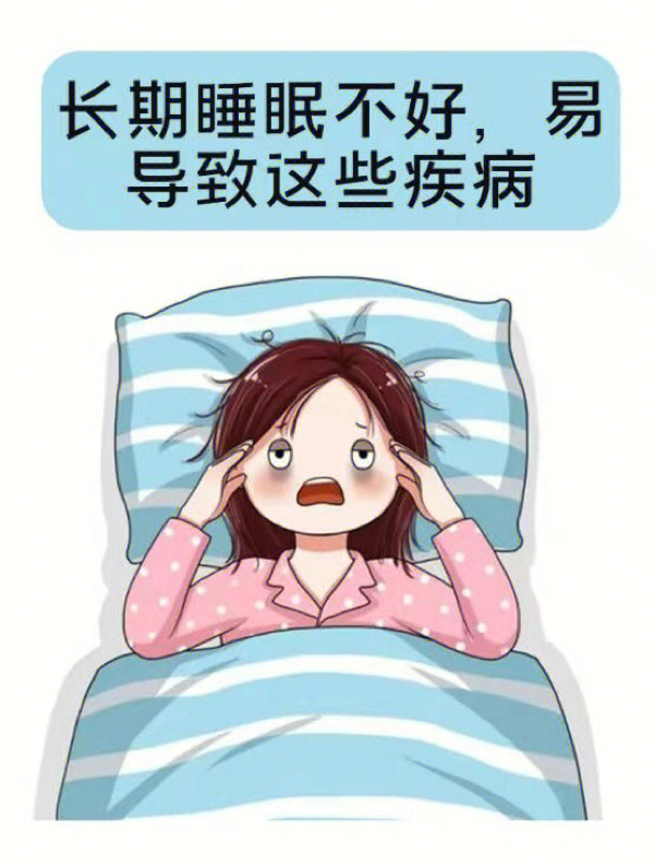 1560156015 一个人长期睡眠不足对身体的危害是多方面的