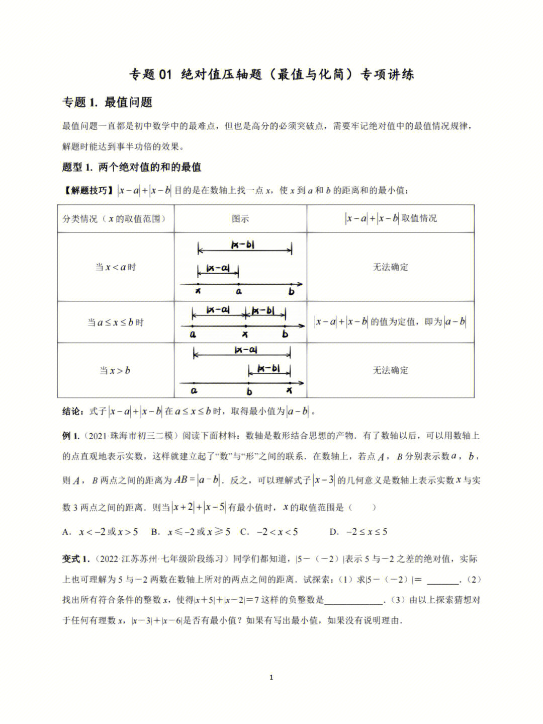 七年级上册压轴题50道图片