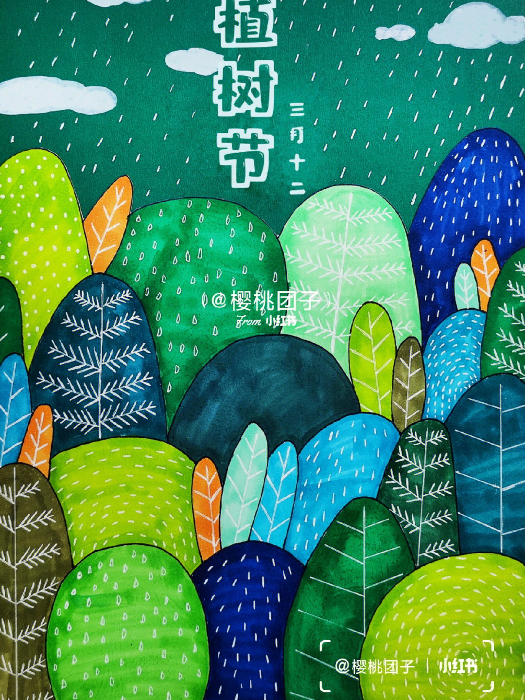 植树节创意画