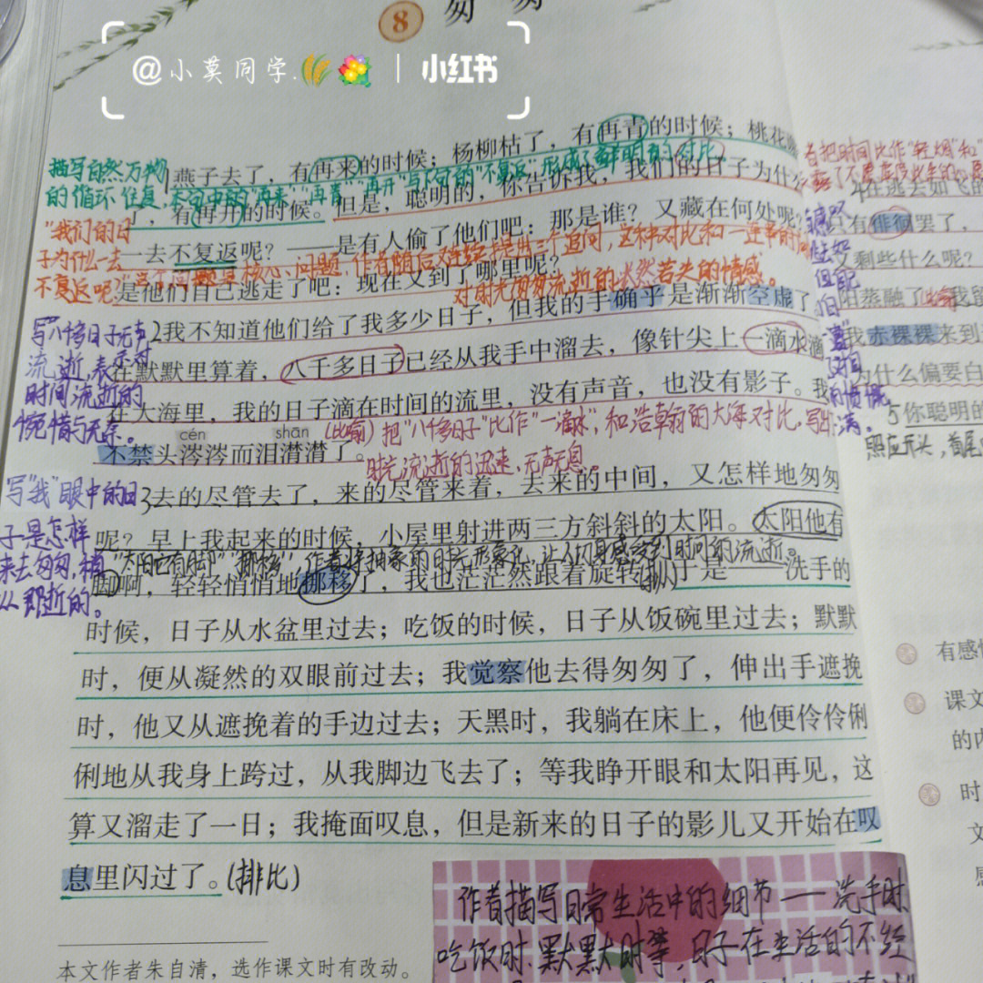 六下预习笔记第八课匆匆