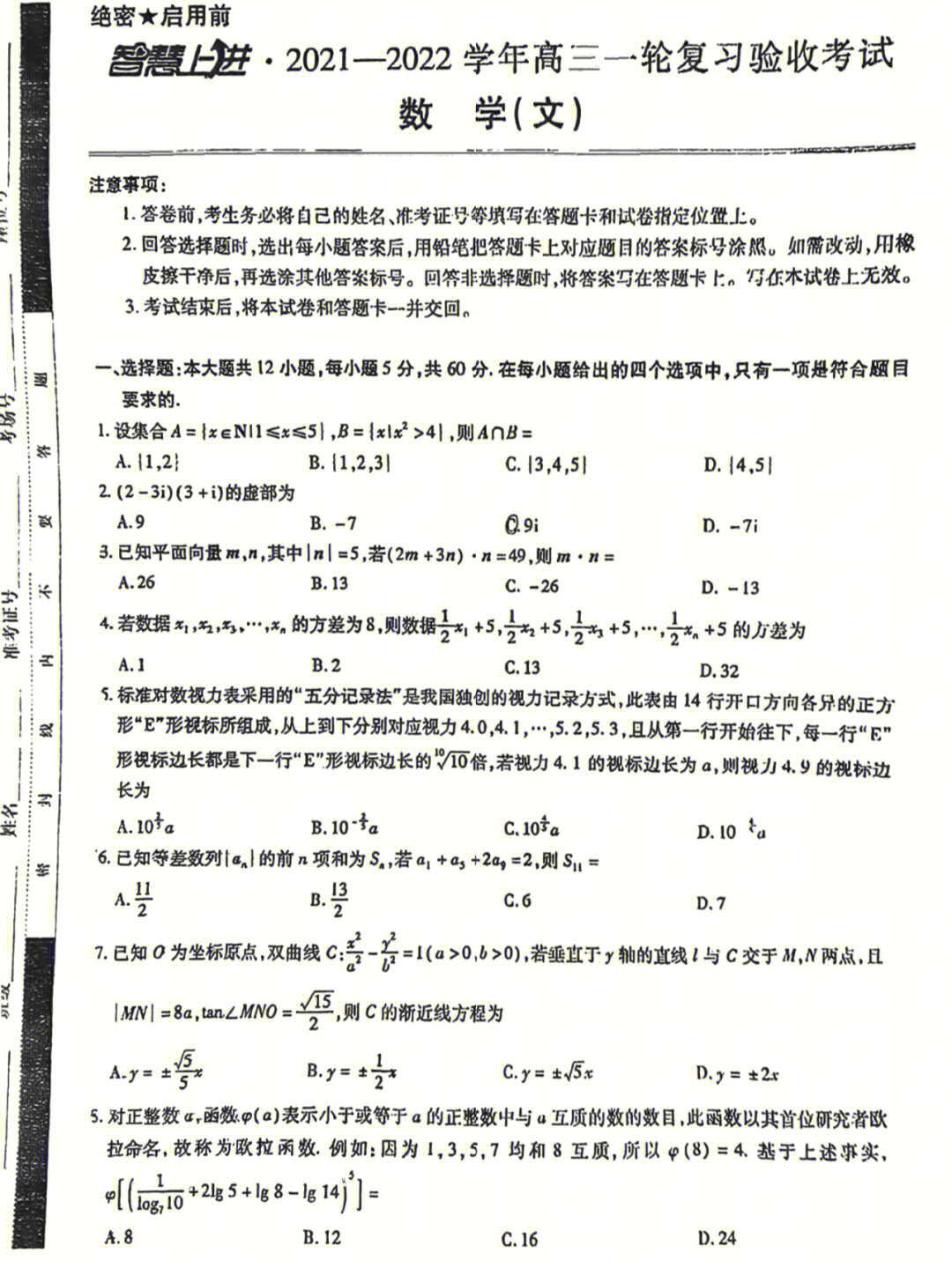 江西省高三文科数学考试试题及答案