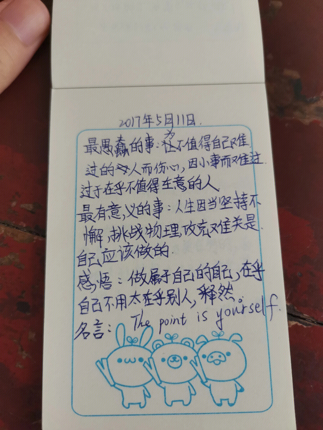 一本正经的沙雕日记图片