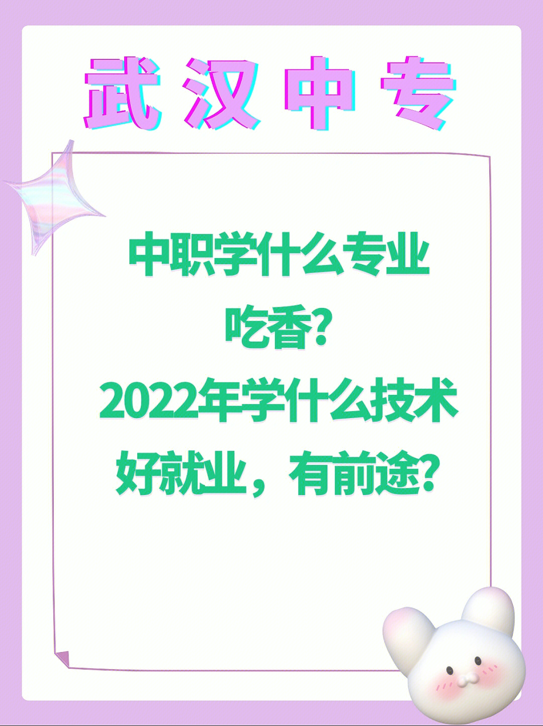 初中毕业学什么专业吃香?2022年学什么技术好就业,有前途?