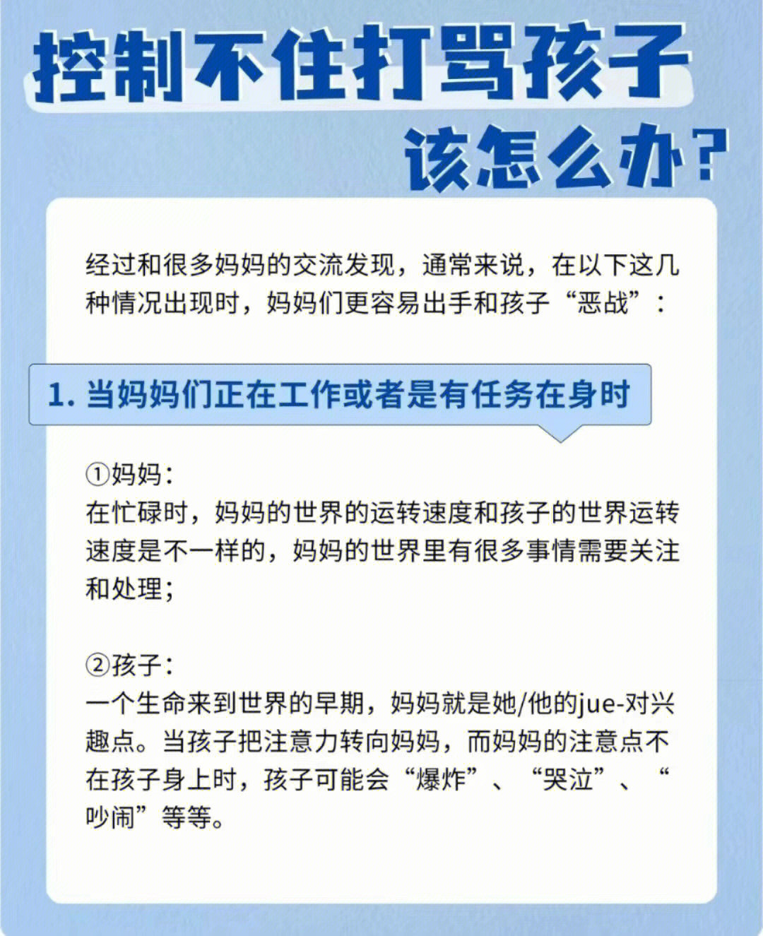 家长控制不住打骂孩子怎么办