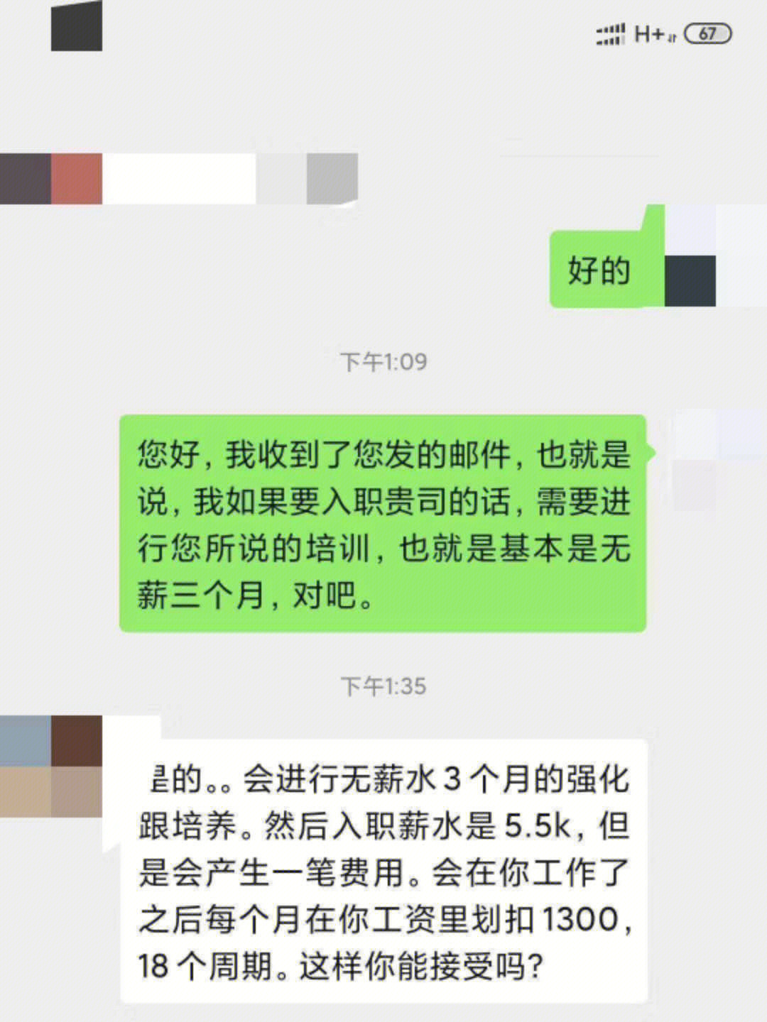 求职设计师留心：打着招聘名义的培训机构