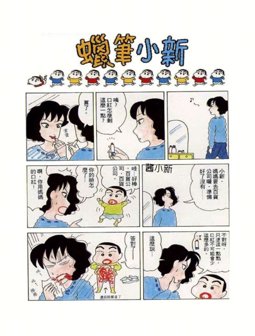 蜡笔小新漫画