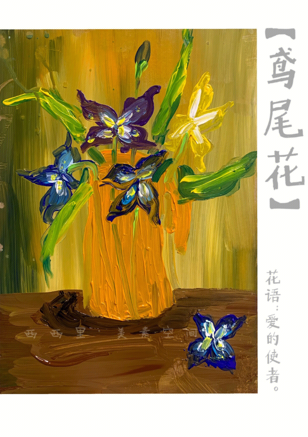 小龄段色彩作品分享【鸢尾花】基础色彩搭配练习#绘画#色彩#儿童