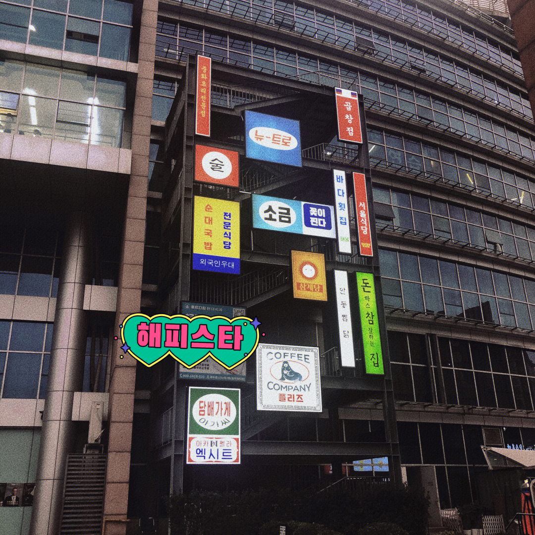 广州三元里韩国街图片