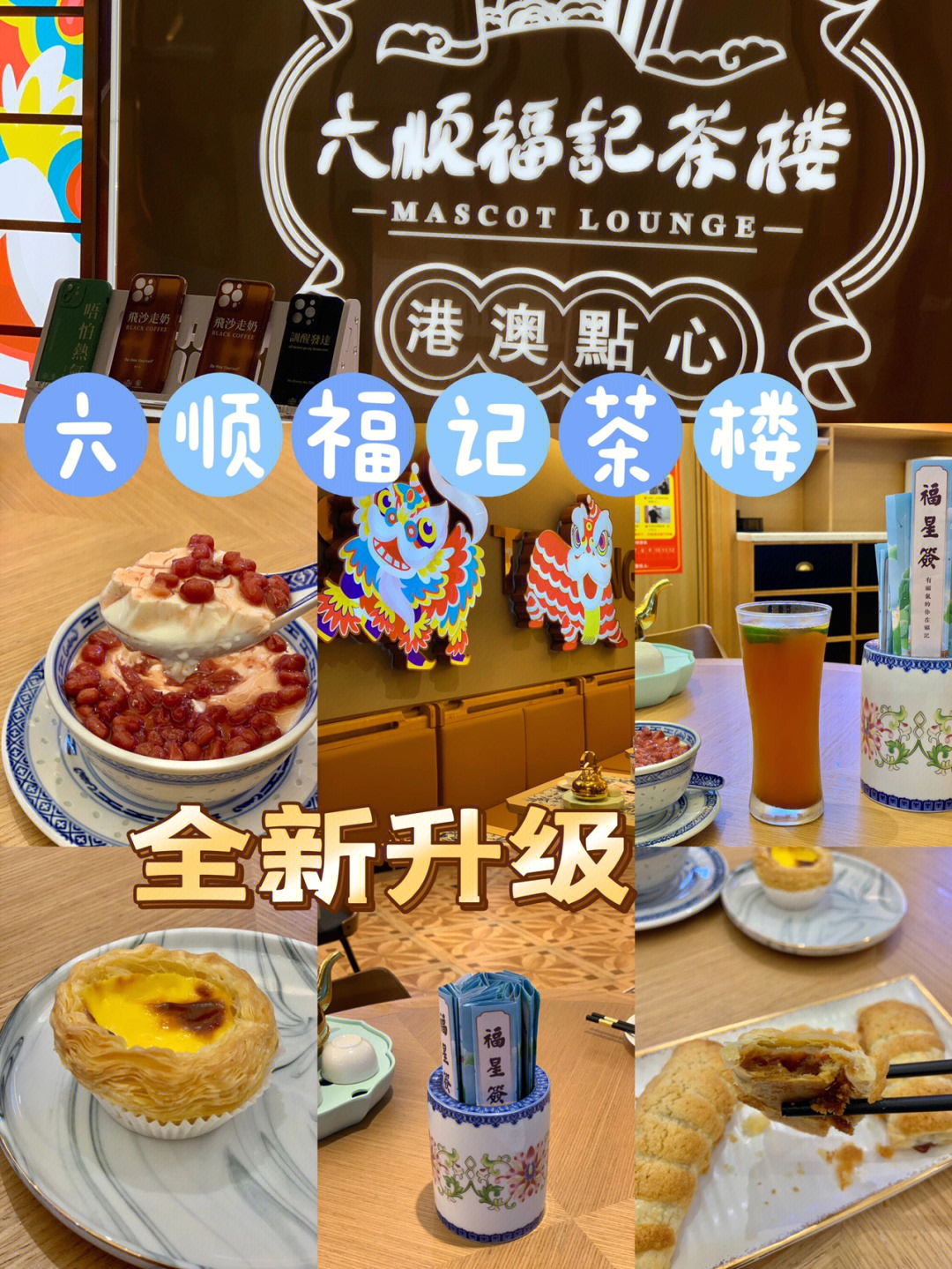 北京探店六顺福记茶楼全新升级啦