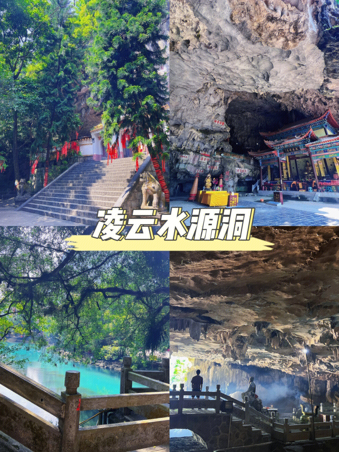 凌云旅游景点大全图片