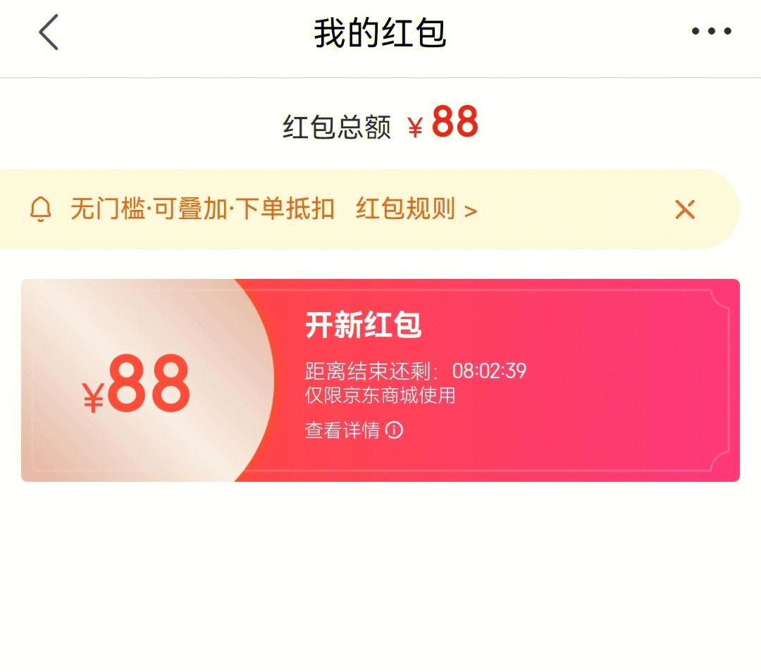 京东新年薅羊毛88元抵扣红包太爽了