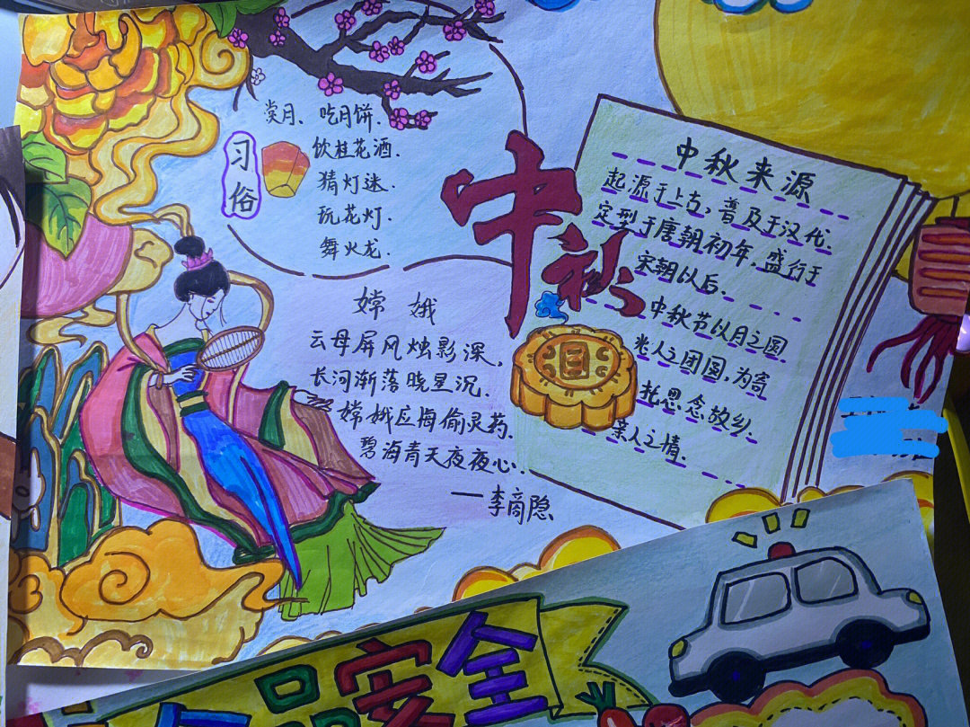 描写中秋节的手抄报图片