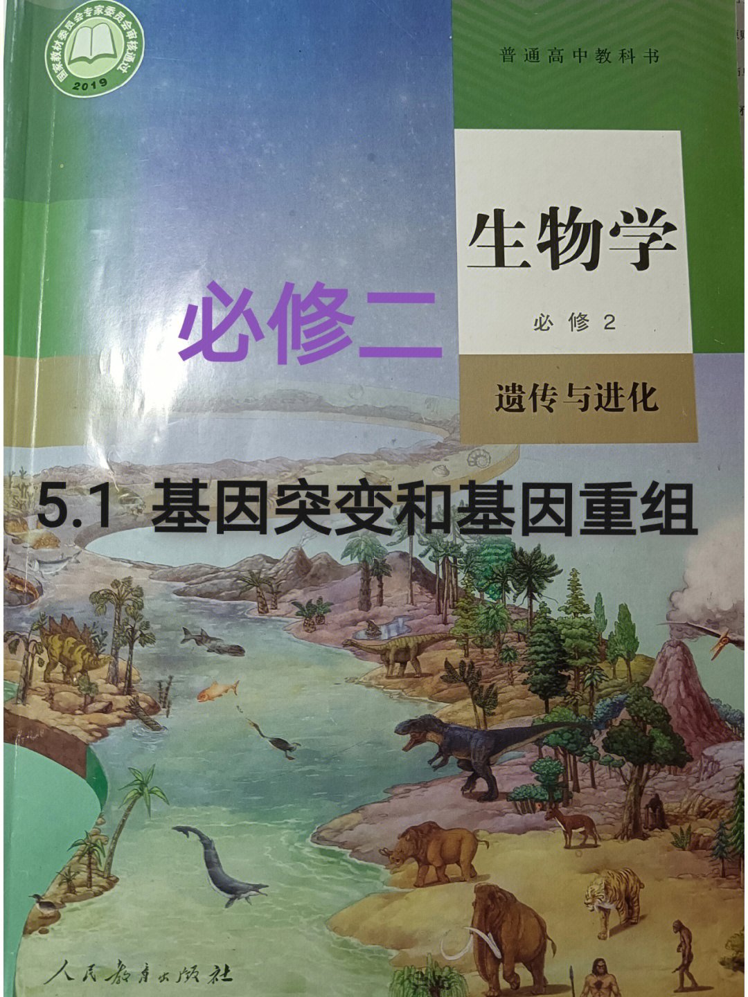 生物必修二目录高中图片